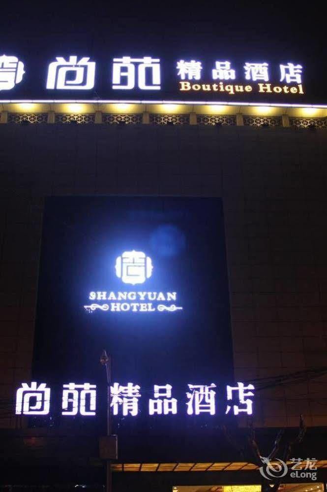 Chengdu Shangyuan Boutique Hotel エクステリア 写真